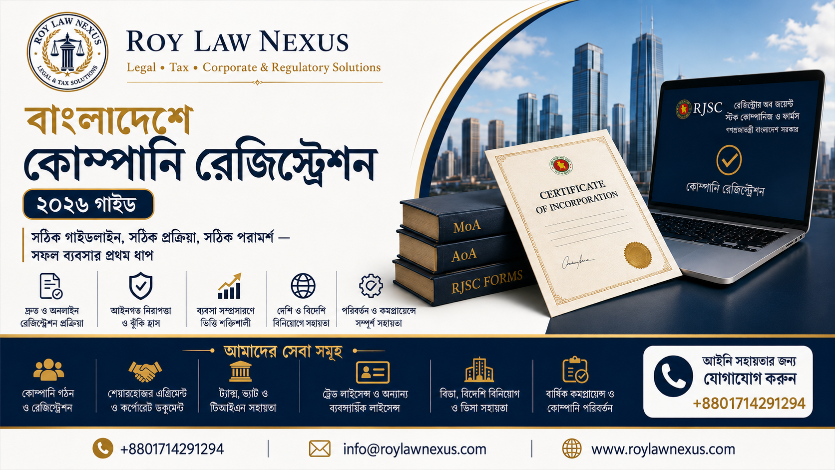 বাংলাদেশে কোম্পানি রেজিস্ট্রেশন ২০২৬ গাইড—Roy Law Nexus