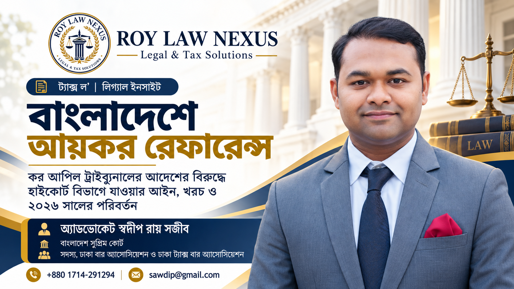 বাংলাদেশে আয়কর রেফারেন্স, হাইকোর্ট বিভাগ, খরচ ও ২০২৬ পরিবর্তন—স্বদীপ রায় সজীব