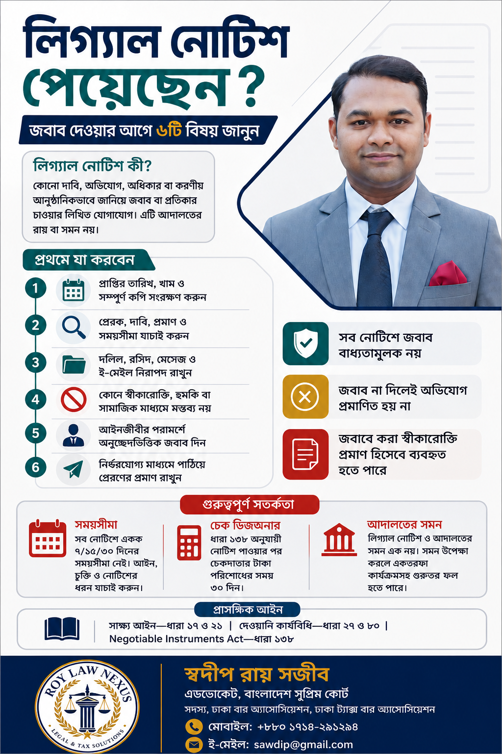 বাংলাদেশে লিগ্যাল নোটিশ পেলে কী করবেন—আইনজীবীর পরামর্শ