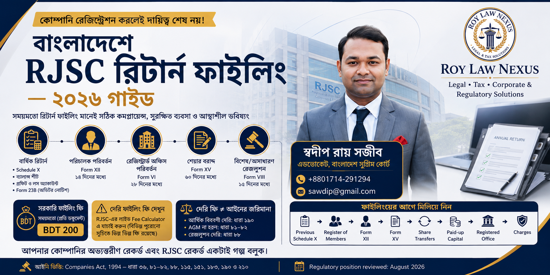 বাংলাদেশে RJSC Return Filing ২০২৬ পূর্ণাঙ্গ গাইড—Roy Law Nexus