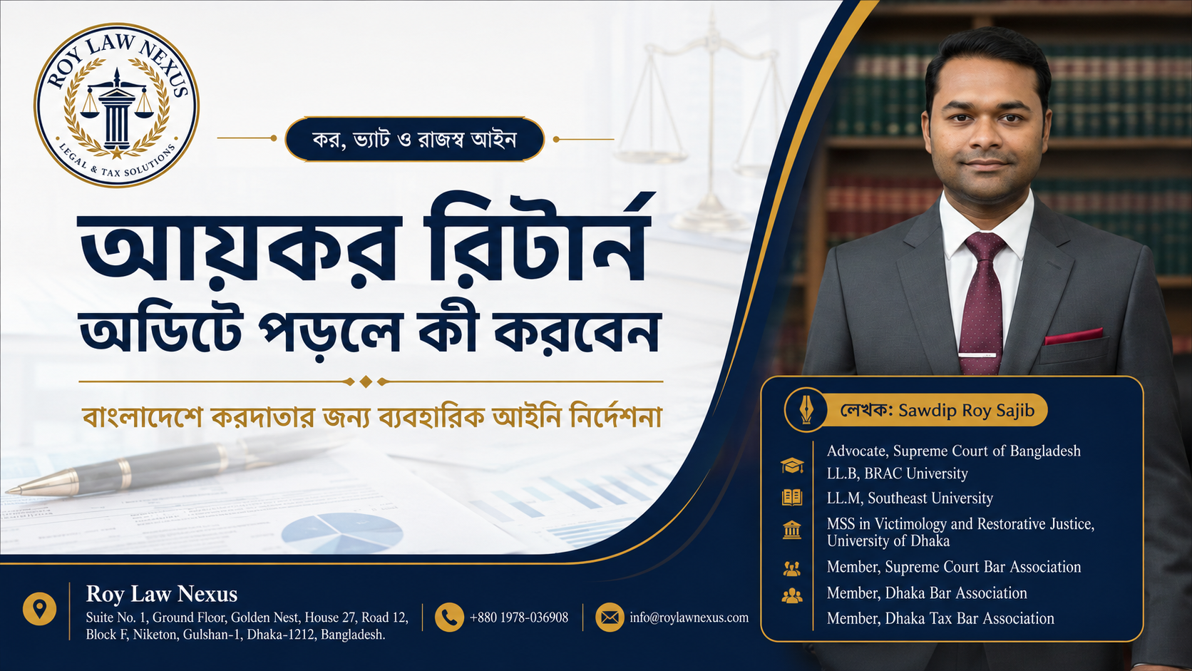 আয়কর রিটার্ন অডিটে পড়লে কী করবেন